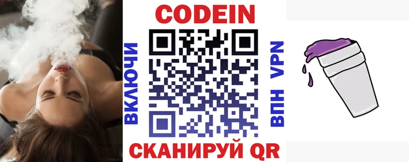 как найти   Межгорье  Codein Purple Drank 
